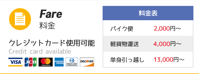 株式会社くまちゃん│軽貨物・ 引越し・大阪バイク便・レンタカー